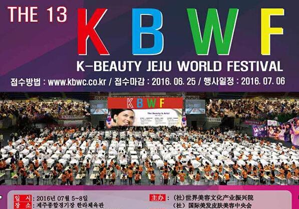 韓國(guó)“KBWF”大賽及旅游報(bào)名通知